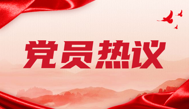 ​安徽356体育网站书院支部党员热议二十大报告