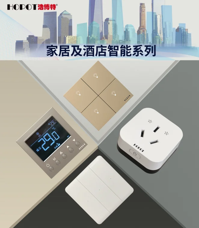 浩博特酒店民宿客房节电器：为您的酒店客房带来全新的节能体验